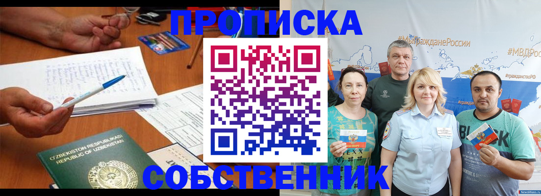 прописка для школы в Тогучине