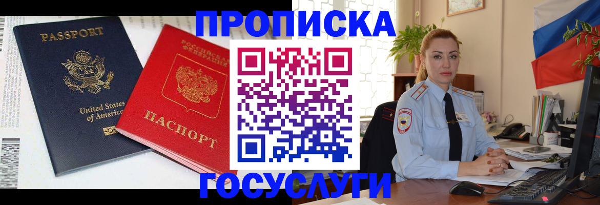 прописка паспорт в Тогучине